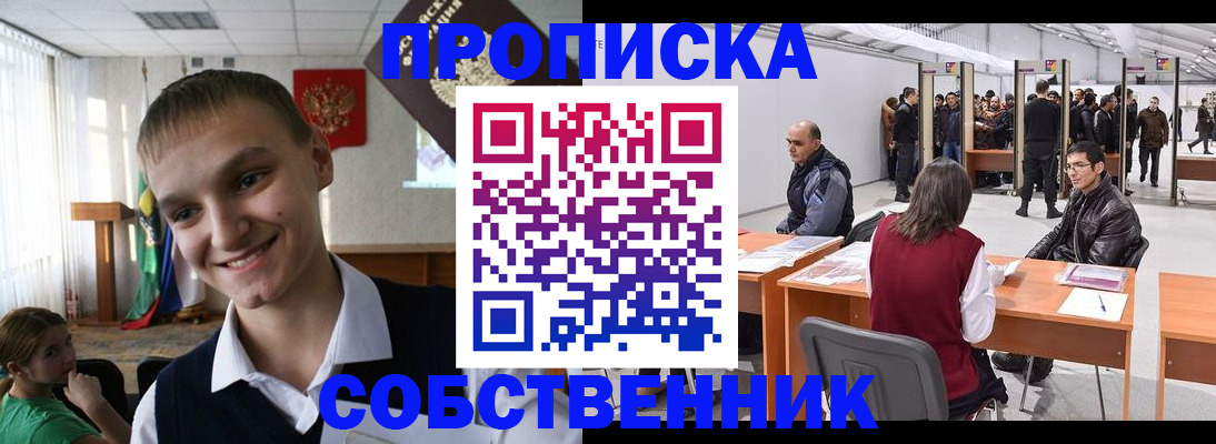 прописка штамп в Ивановской области